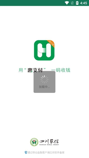 惠支付商户版实名认证APP