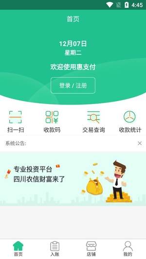 惠支付商户版实名认证APP