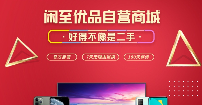 闲至优品二手手机交易应用