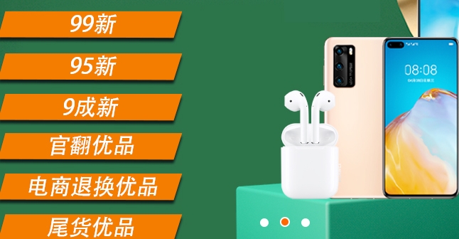 闲至优品二手手机交易应用