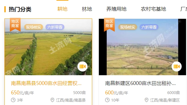 土流网土地出租信息平台