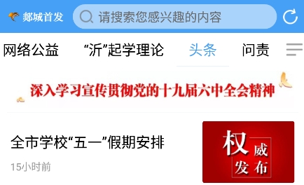 郯城首发app官方版