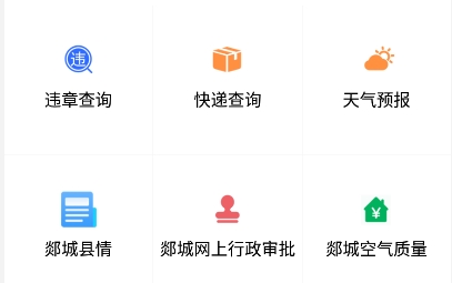 郯城首发app官方版