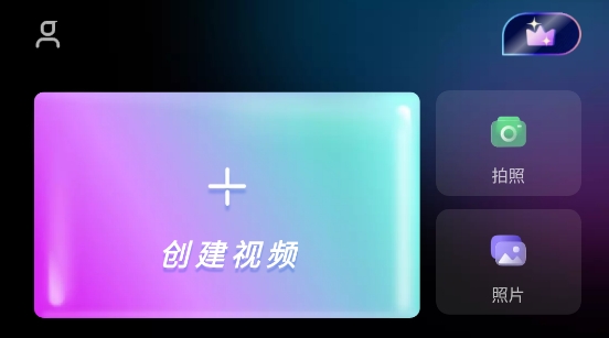 FilmoraGo安卓破解版