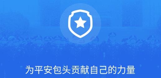 包头义警APP最新版