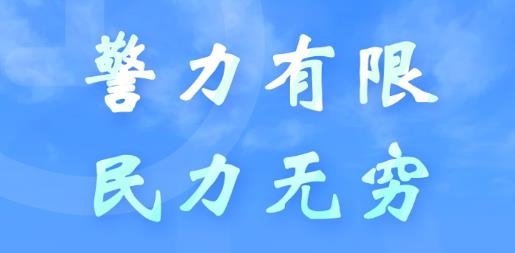 包头义警APP最新版