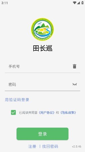田长巡app官方版