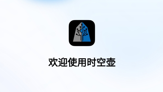Timekettle时空壶翻译耳机官方版