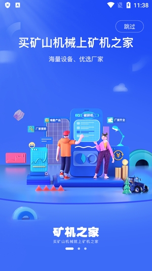 矿机之家app最新版