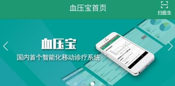血压宝app最新版