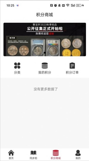 聚宝轩拍卖app安卓版
