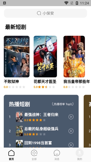 蕉果短剧app最新版