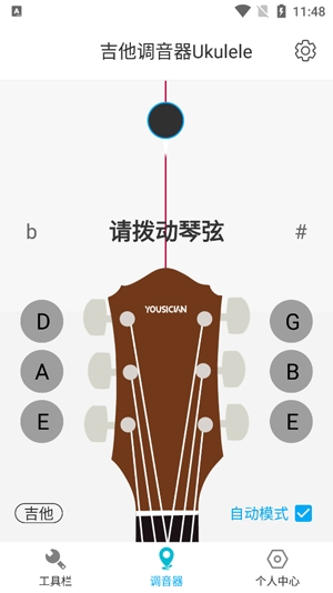 吉他调音器Ukulele官方版
