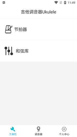 吉他调音器Ukulele官方版
