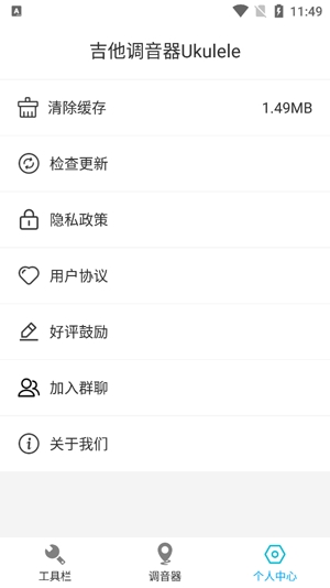 吉他调音器Ukulele官方版