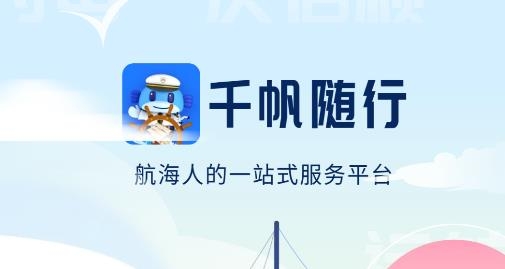 千帆随行app安卓版