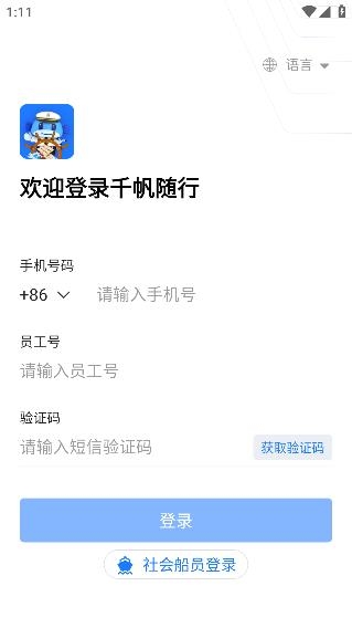 千帆随行app安卓版