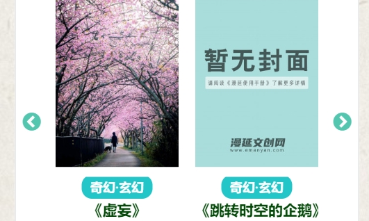 漫延文创网app官方版