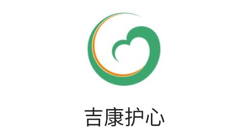 吉康护心app最新版