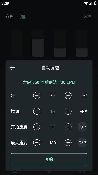 节拍器BPM app安卓版