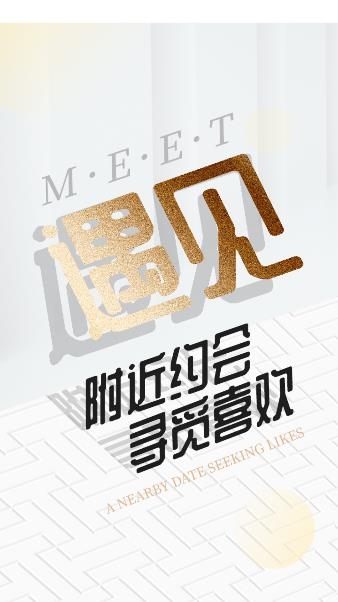 小圈附近约app安卓版