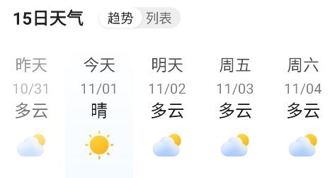 天气预报星app安卓版
