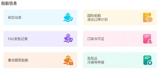 上海海上通app最新版