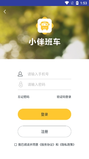 小伴班车app官方版