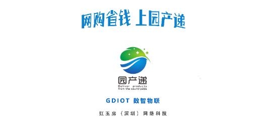 园产递app最新版