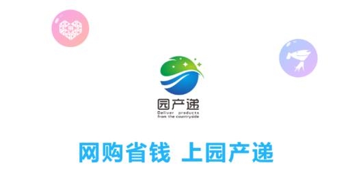 园产递app最新版