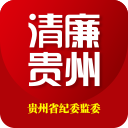 贵州纪检监察清廉贵州安卓版