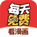每日免费漫画阅读版