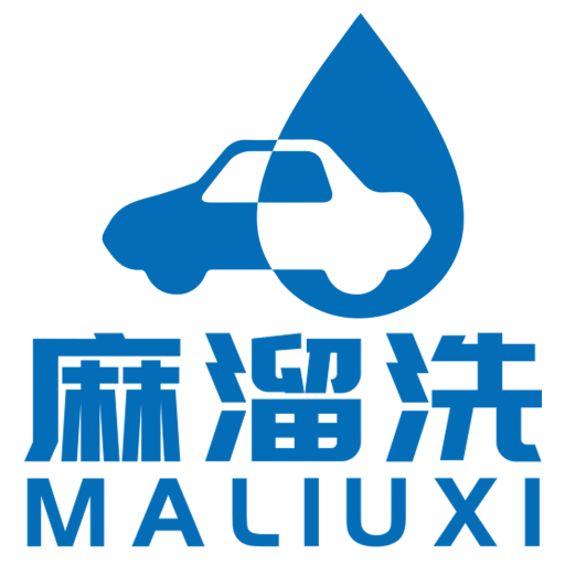 《麻溜洗车最新版本》