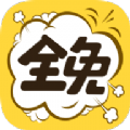 免费漫画大全