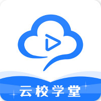 云校学堂APP Android版