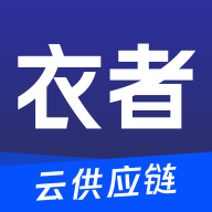 衣者App安卓版下载