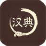 汉典查字手机版应用