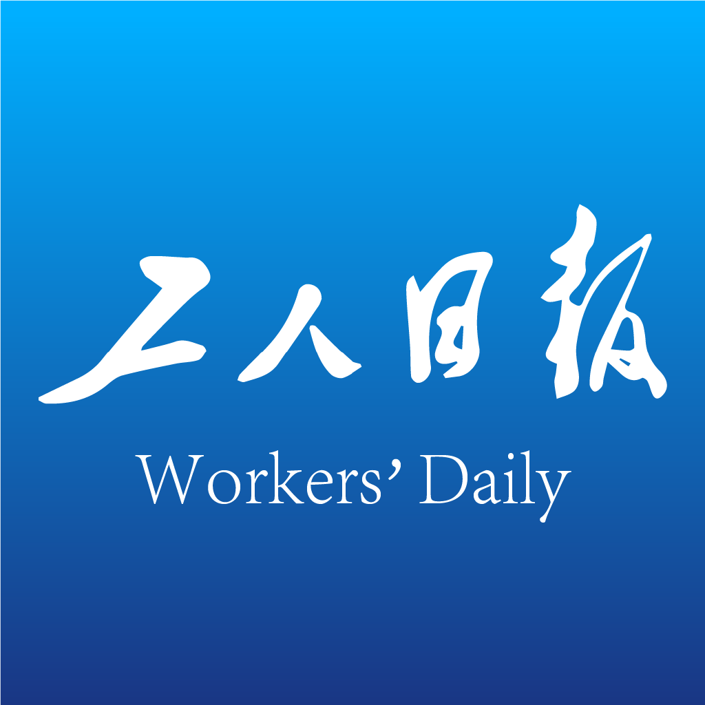 工人日报安卓手机版