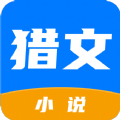 猎文小说探究