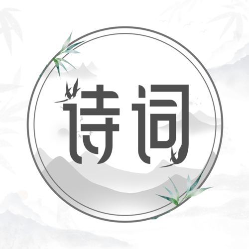 中国古诗词大全官方版APP