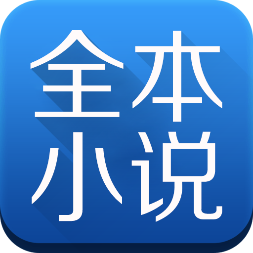 免费全本小说汇总