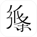 作文纸条App 2024 新版