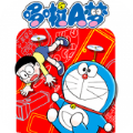 《哆啦A梦》漫画