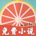 《西柚小说集》