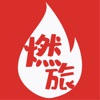 燃情旅行视频