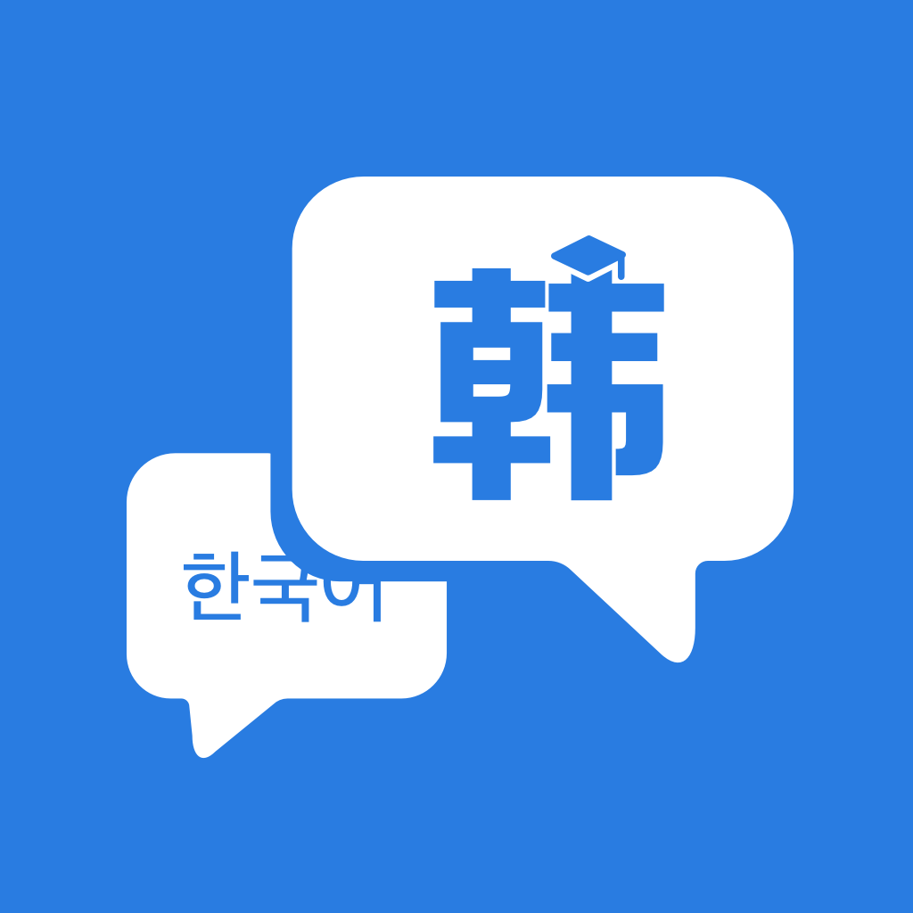 最新韩语学习神器应用程序