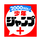 《少年Jump漫画官方应用》