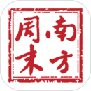 南方周末应用程序