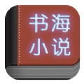 免费版书海小说
