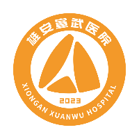 雄安宣武医院移动版应用
